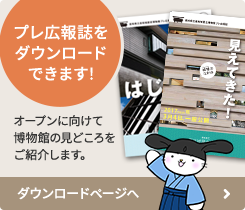 プレ広報誌をダウンロードできます。