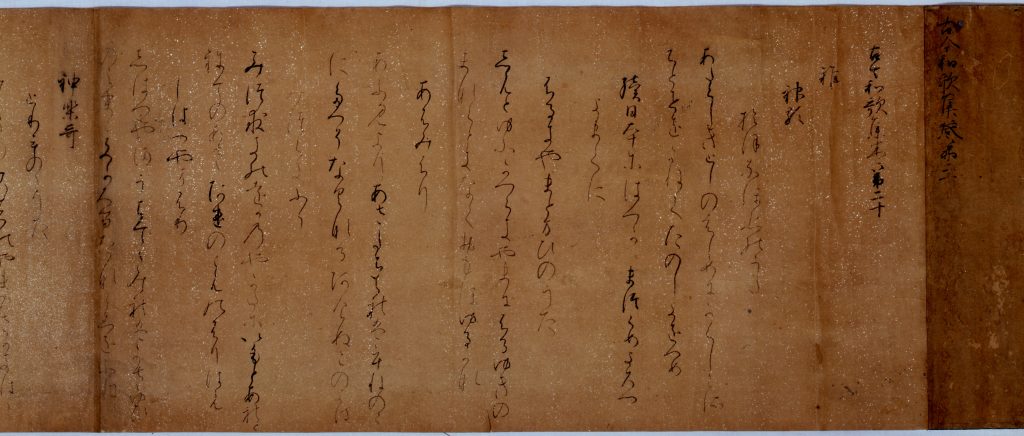 古今和歌集巻第廿高野切本