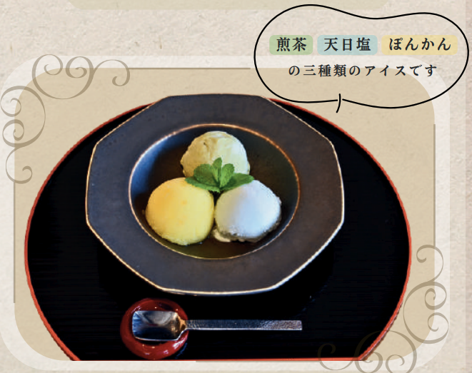 土佐の三種盛アイス