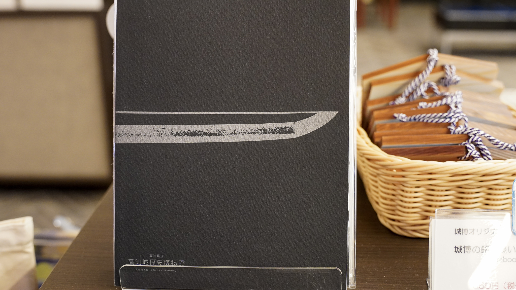 城博の銘の長い方ノート