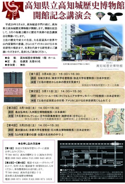 開館記念講演会を開催します 応募終了 高知城歴史博物館