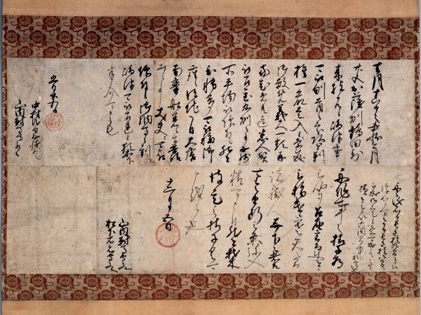 豊臣秀吉朱印状 山内一豊 中村一氏宛 桃山時代 天正15年 1587 豊臣秀次朱印状 山内一豊 松下之綱宛 桃山時代 天正19年 1591 高知城歴史博物館