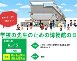 学校の先生のための博物館の日