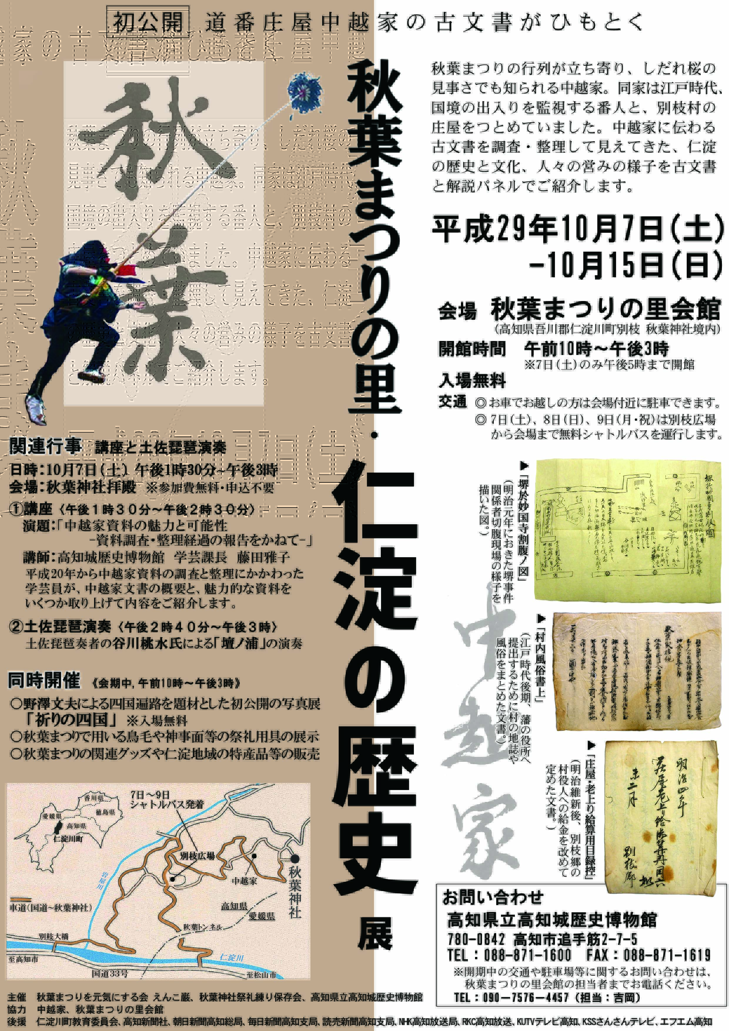 秋葉まつりの里・仁淀の歴史展