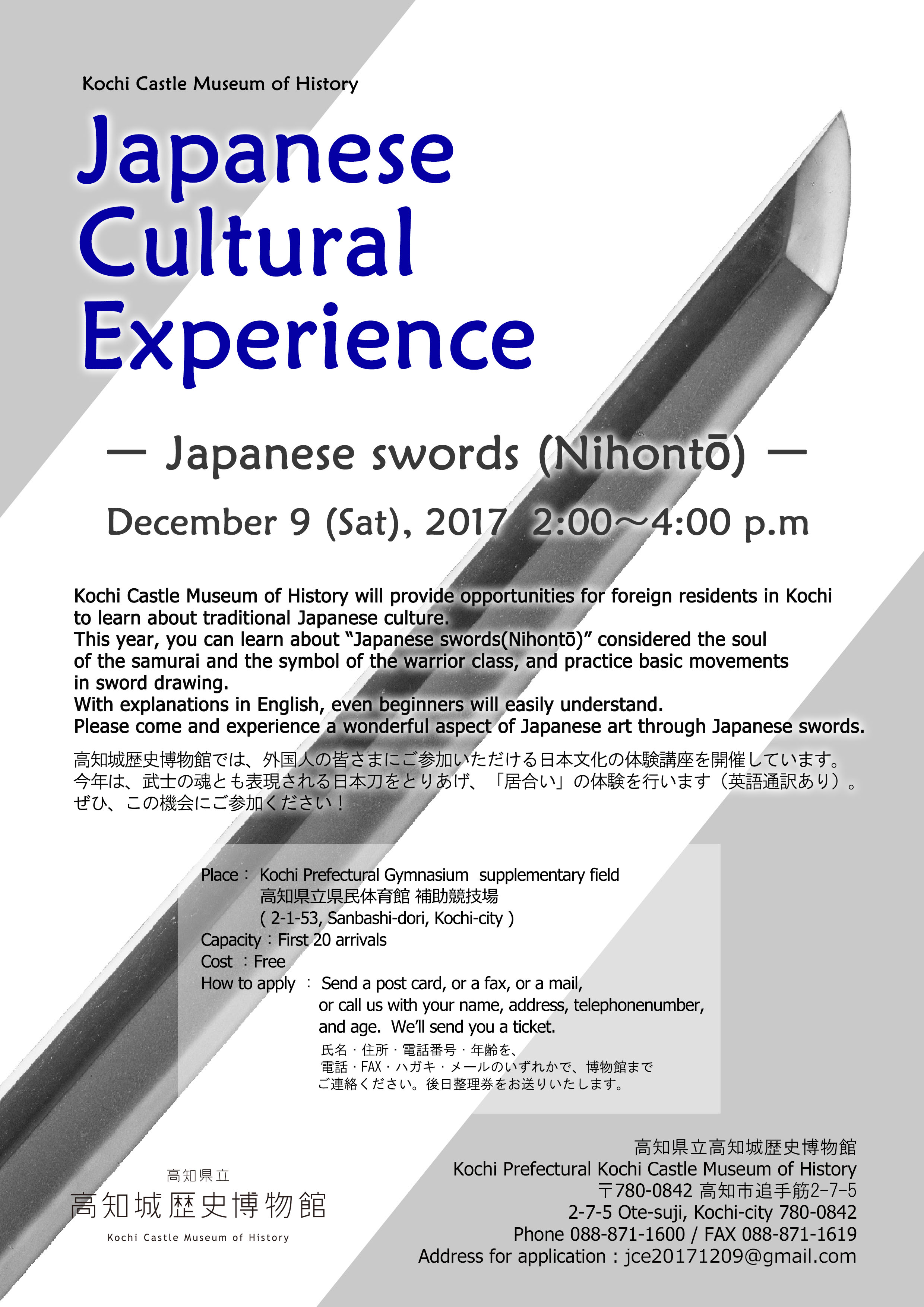 Japanese Cultural Experience（日本文化体験講座）