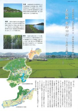 地域記録集3号 土佐郡布師田村