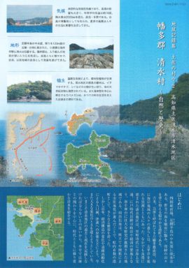 地域記録集2号 幡多郡清水村