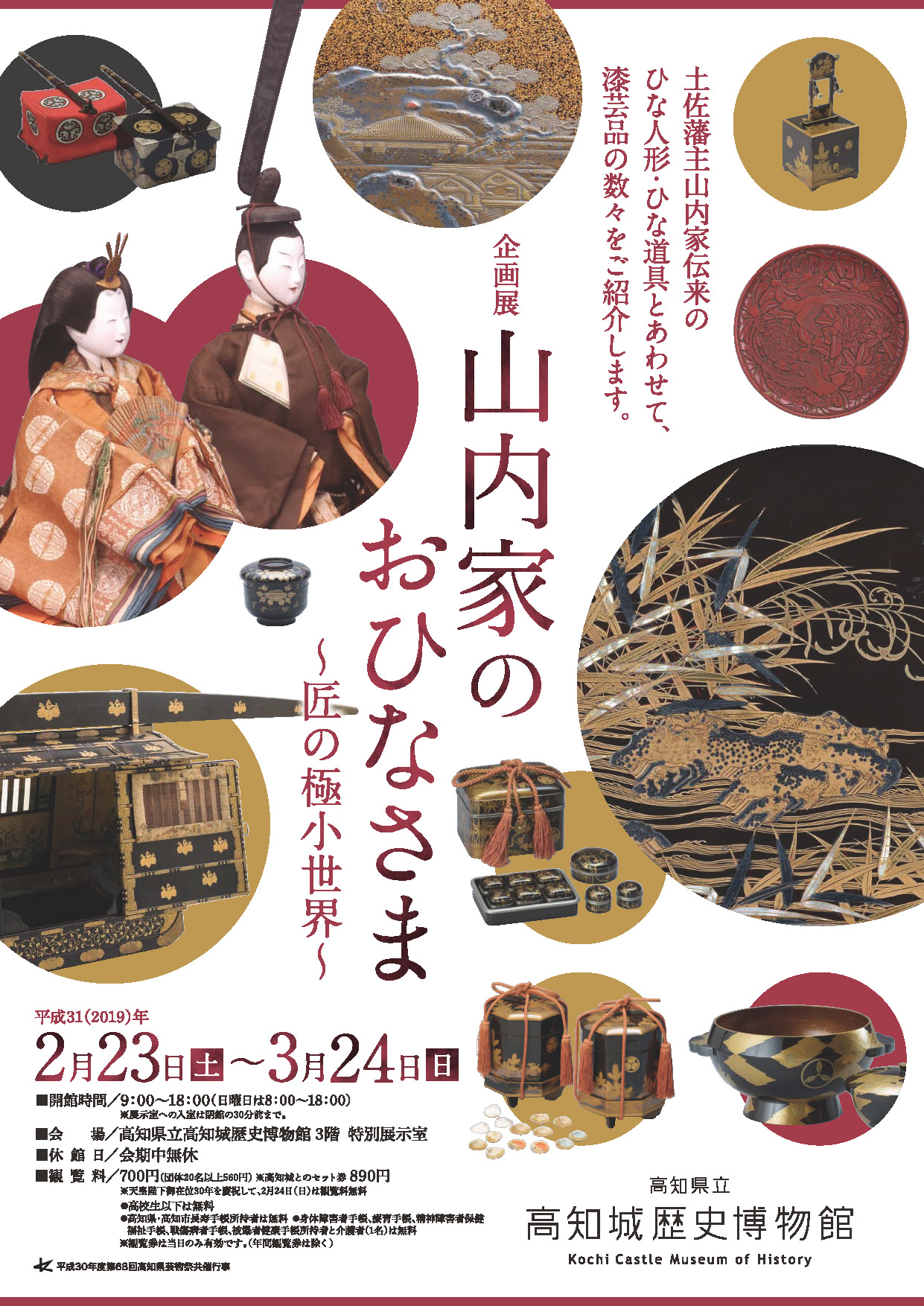 展示 – 高知城歴史博物館 展示 – 高知城歴史博物館