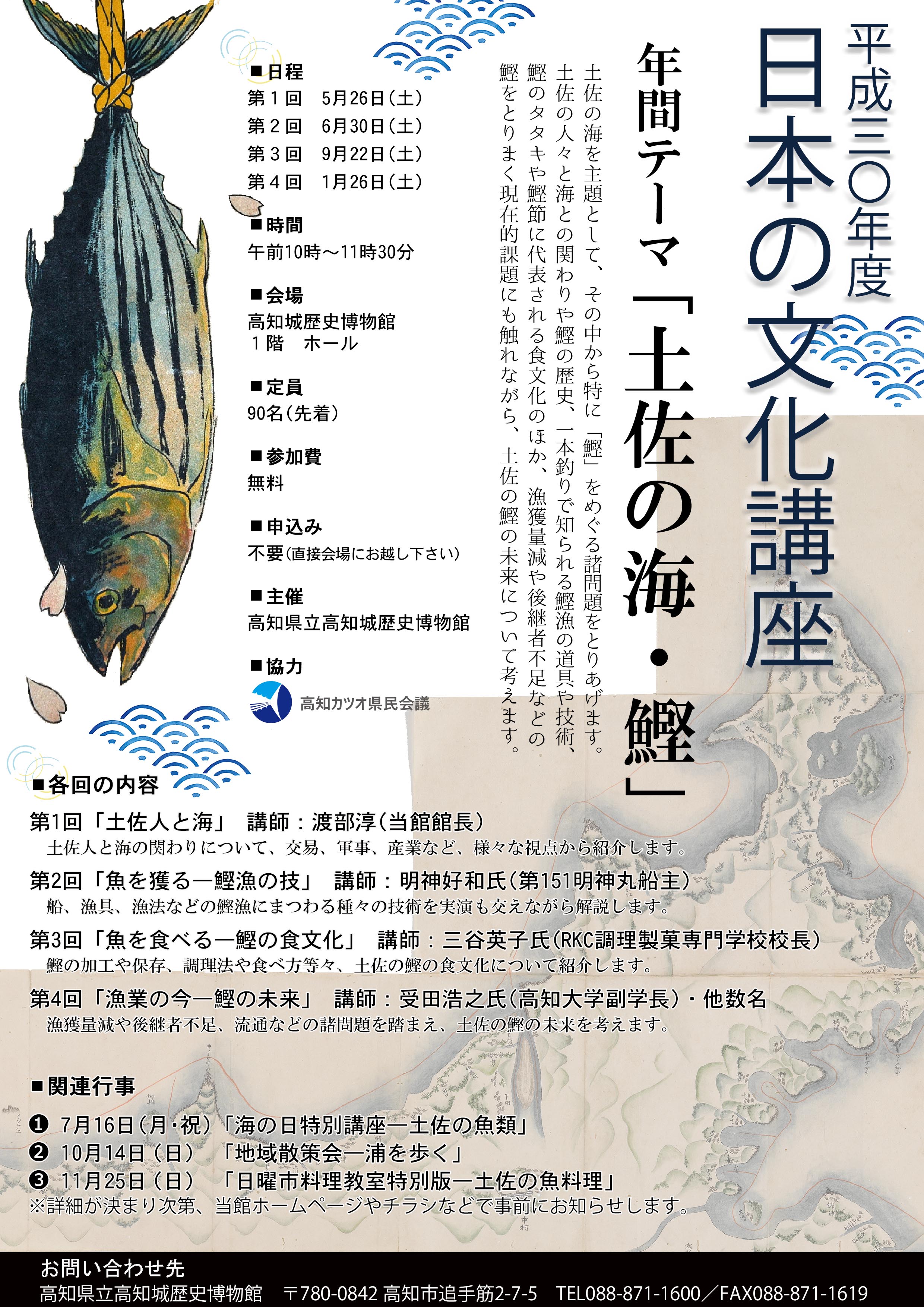 日本の文化講座 第1回