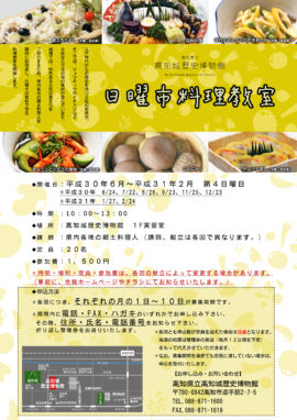 日曜市料理教室 第１２回