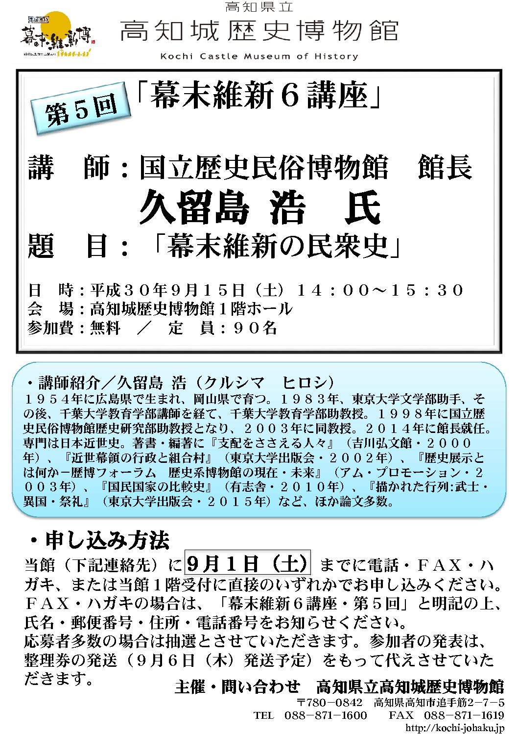 幕末維新６講座　第５回「幕末維新の民衆史」