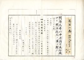 明治150年特別講座 元号と改元