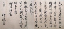 歴史講座　第３回「高知藩の時代と士族」