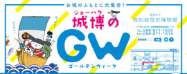 元号物産展  ＼明治・大正・昭和の村からおいしいものが大集合／