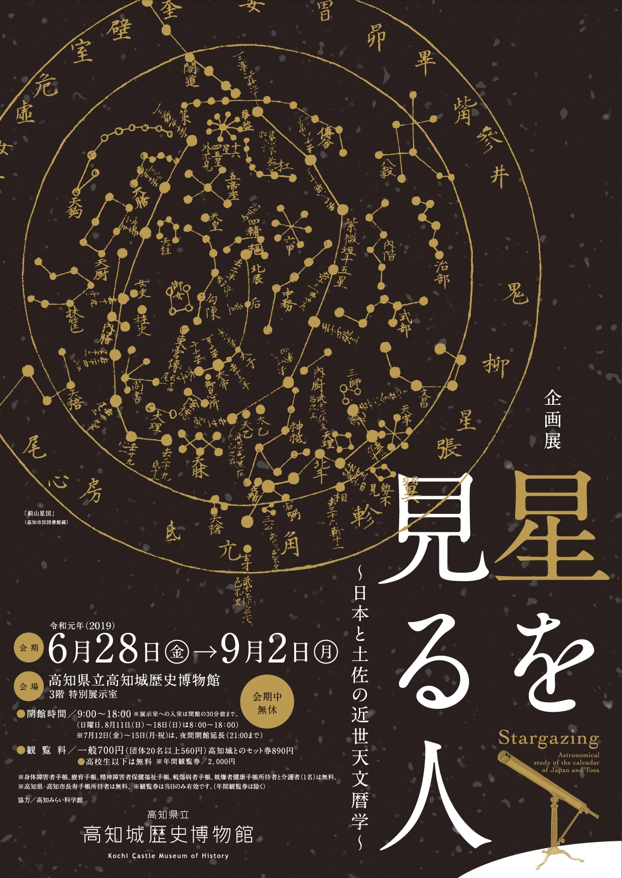 城博×みらい科学館連携イベント　星空満喫ガイドツアー