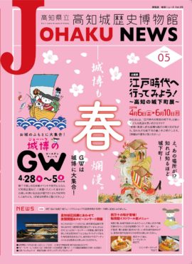 城博ニュースVol.05（平成31年4月）