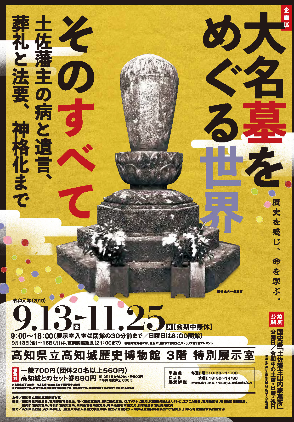 講演会『３Ｄ技術と文化財　‐地震津波碑を事例とした文化財の新しい保存・展示‐』