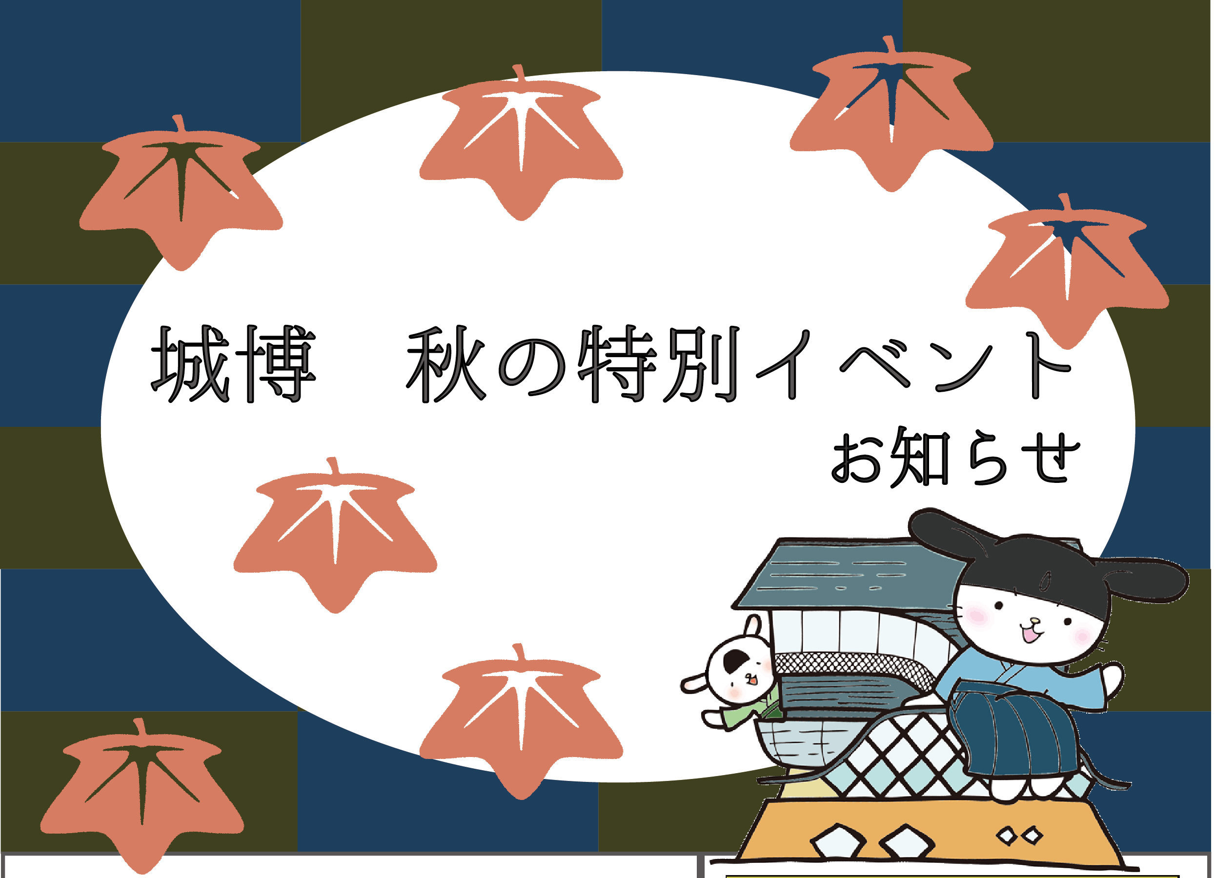 お城下秋の音楽会