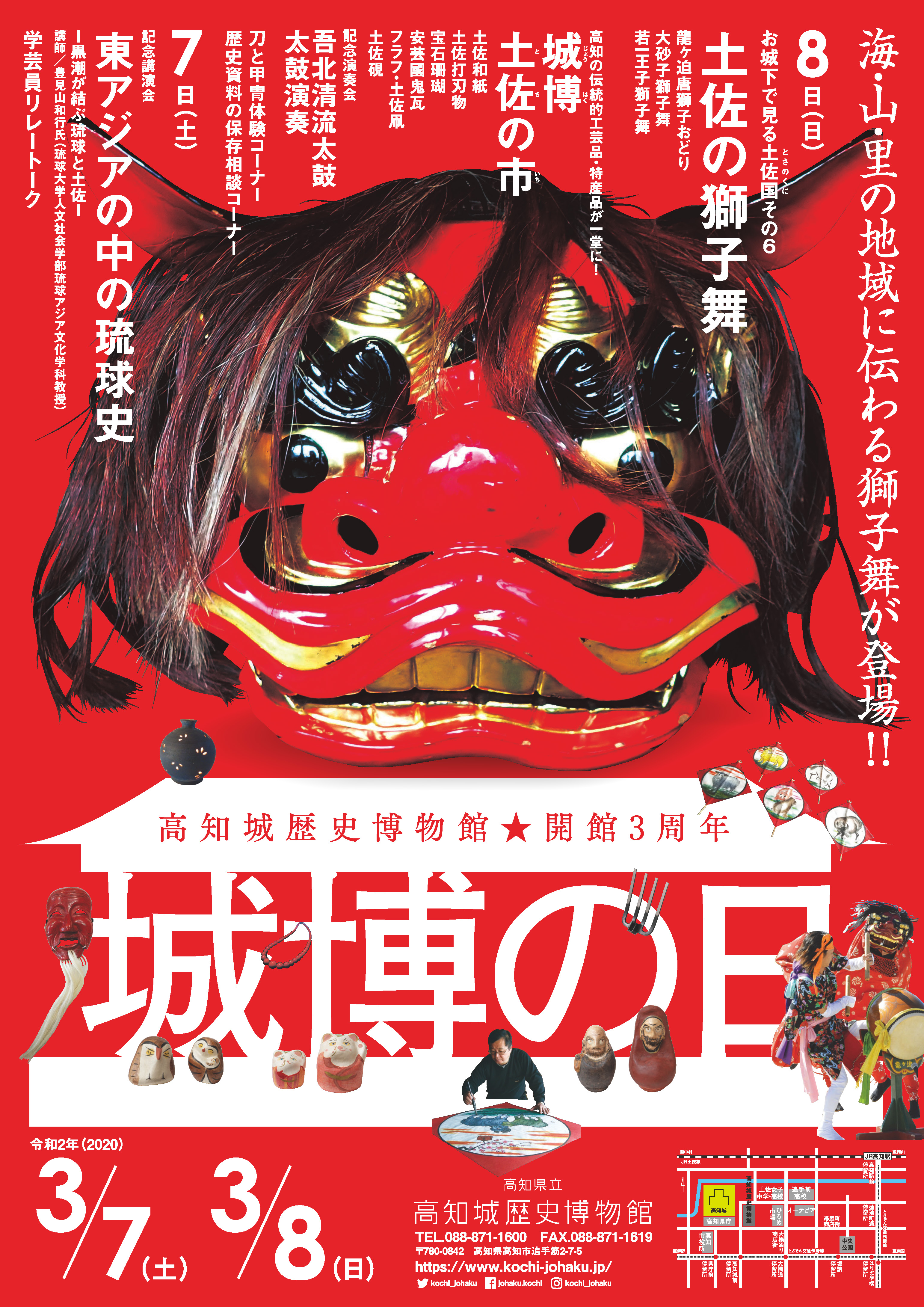 【中止】開館３周年 城博の日「記念講演会  東アジアの中の琉球史ー黒潮が結ぶ琉球と土佐－」　