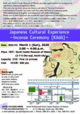 【中止】Japanese Cultural Experience  －Incense Ceremony [Kōdō]－