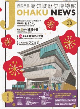 城博ニュースVol.08（令和1年12月）