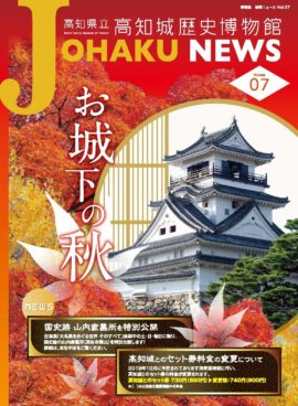 城博ニュースVol.07（令和1年9月）