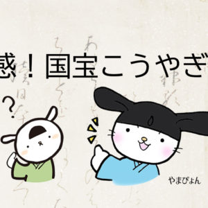 書を見るのが楽しくなる！新コンテンツのご紹介