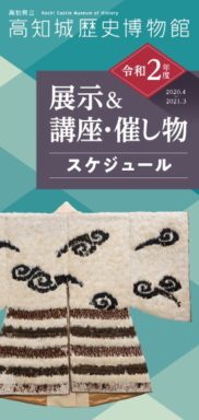 展示・観覧料スケジュール（2020年4月～2021年4月）