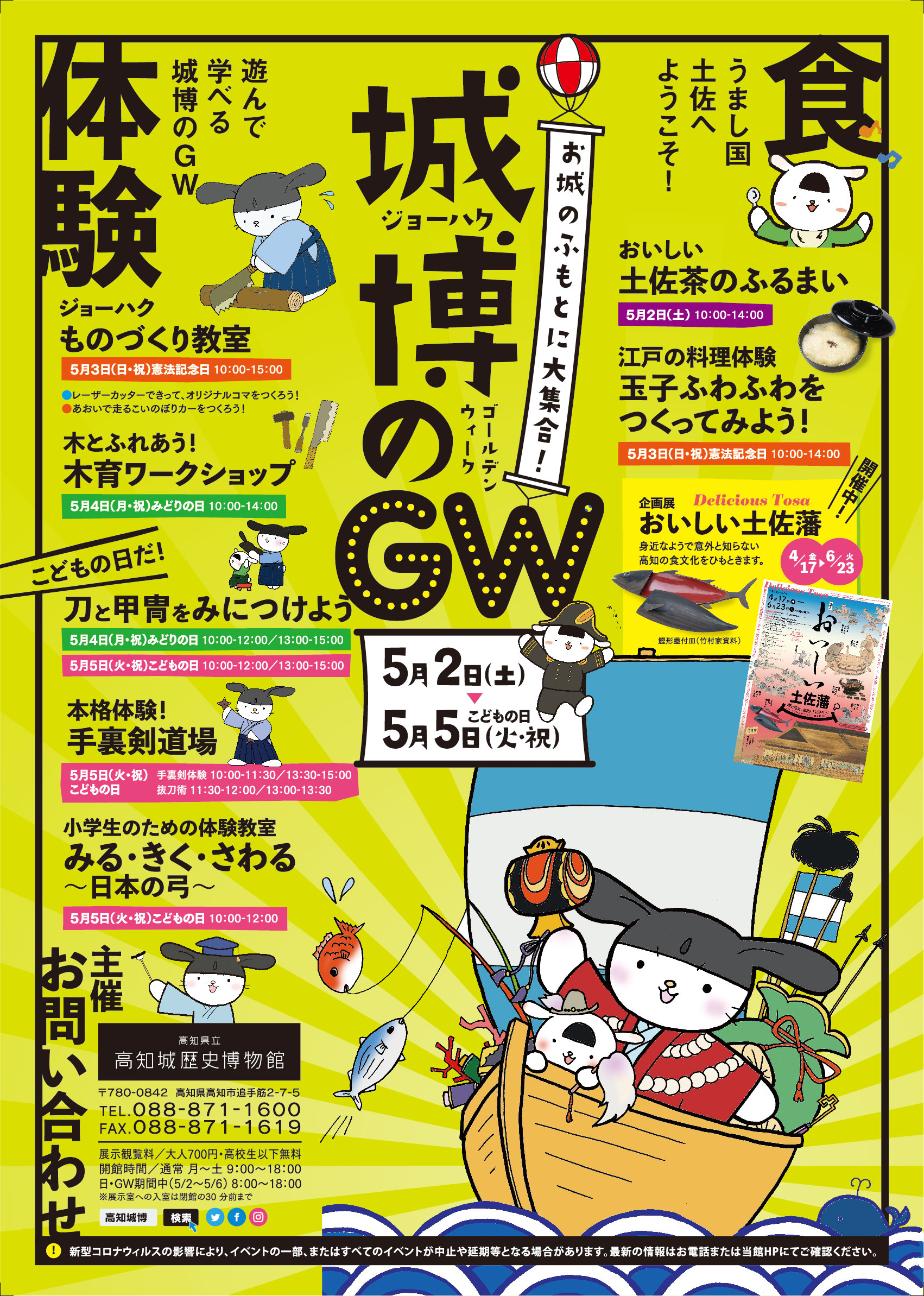 【中止】城博のＧＷ