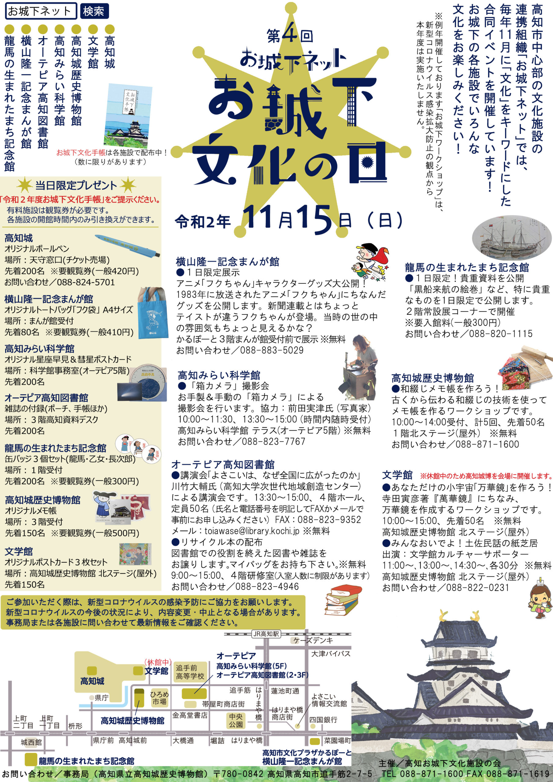 和綴じメモ帳を作ろう！【第４回お城下文化の日】