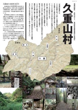 地域記録集4号 　香美郡久重山村