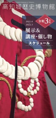 展示・観覧料スケジュール（2021年4月～2022年4月）