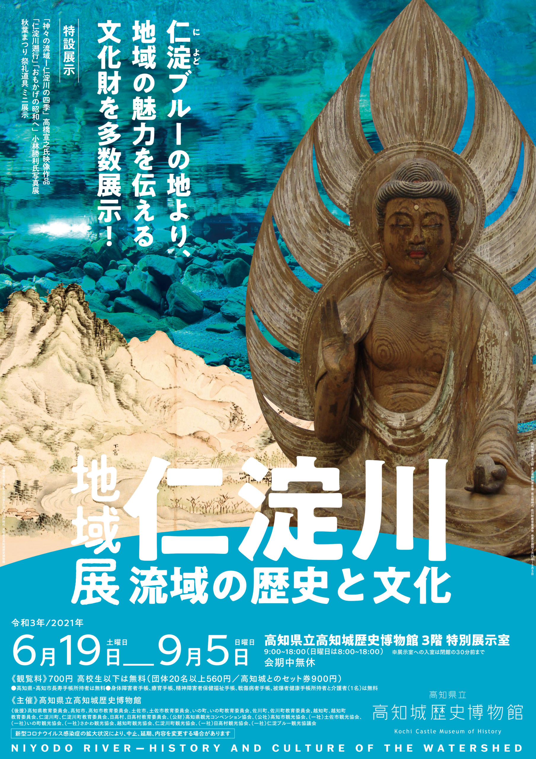 【受付終了】流域散策会➀県内編　「兼山ゆかりの春野を巡る」