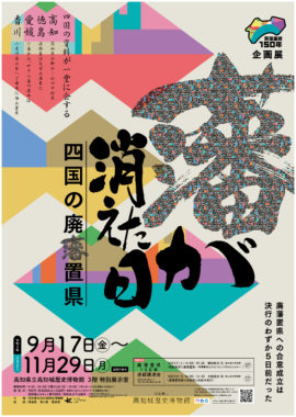 学芸員によるスライドレクチャー「香川の廃藩置県」