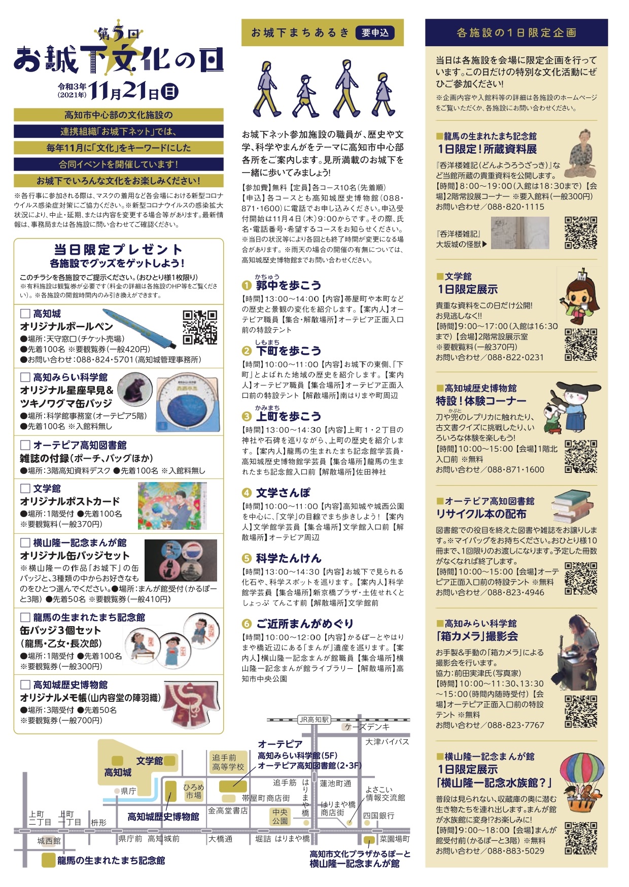 特設！体験コーナー【第5回お城下文化の日】