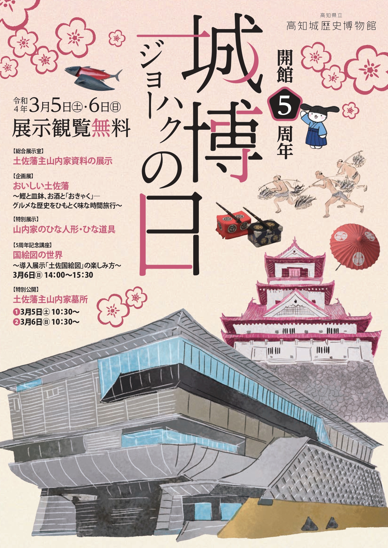 開館5周年記念講座　国絵図の世界～導入展示「土佐国絵図」の楽しみ方～　　　　　　　　　　　　　　　　　　　　　　　　　　　　　　　　　