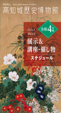 展示・観覧料スケジュール（2022年4月～2023年3月）