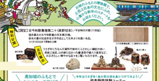 博物館に初もうで～うさぎ耳の兜をかぶってみよう～