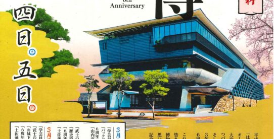 開館6周年「城博の日」【入館無料・特別行事】