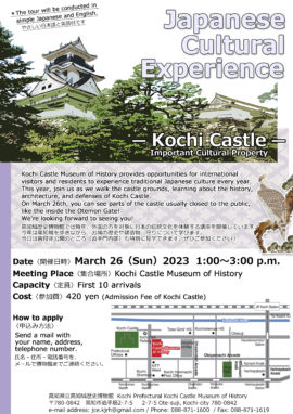 Japanese Cultural Experience　～Kochi Castle(Important Cultural Property)～