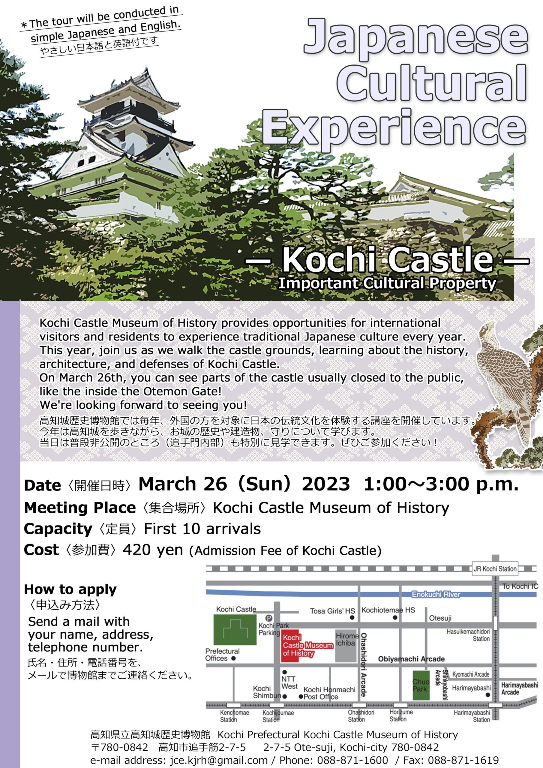 Japanese Cultural Experience　～Kochi Castle(Important Cultural Property)～