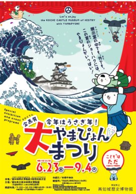 今年はうさぎ年！大やまぴょんまつり