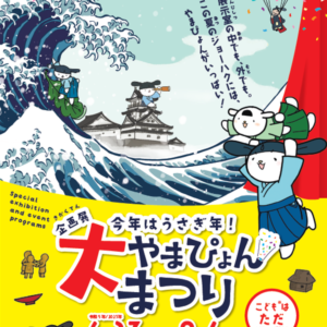 【キッズデー】小学生以下のお子さま連れの大人の方2名様まで観覧無料！！