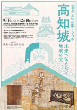 石垣散策会「高知城の石垣　その魅力を探る」