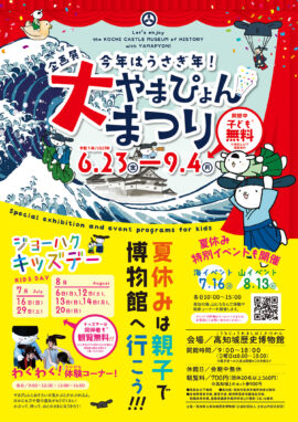 海イベント（夏休み特別イベント）