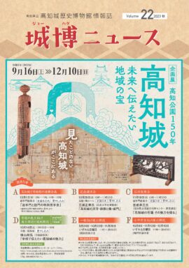 城博ニュース vol.22（令和5年9月）