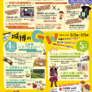 GW特別イベントを開催します（5/3～5/5）