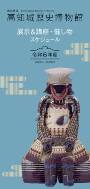 展示・観覧料スケジュール（2024年4月～2025年3月）