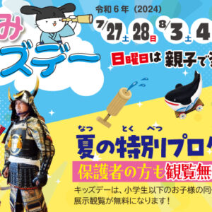 お盆期間の開館時間延長について（8/11～8/18）