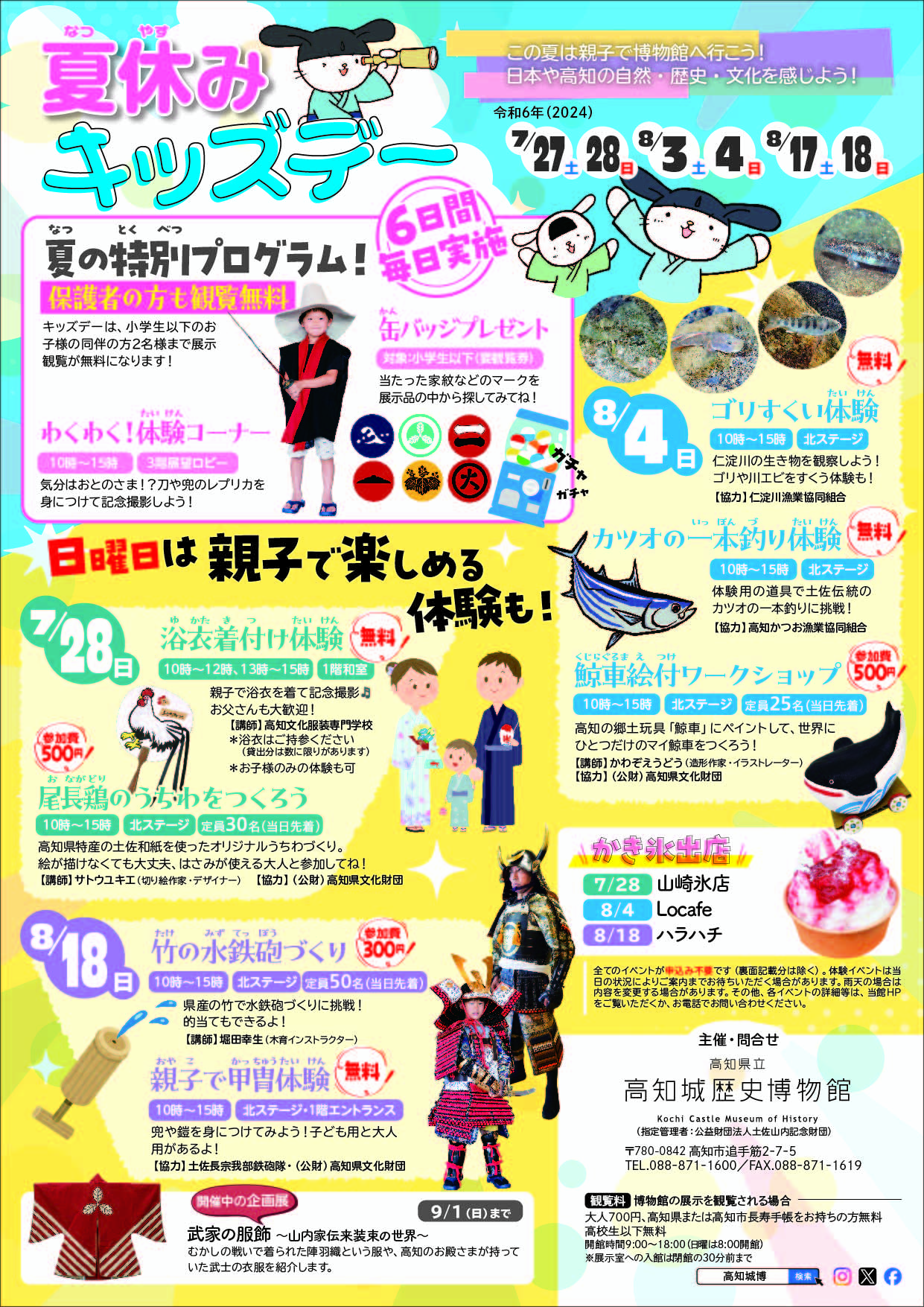 夏休みキッズデー